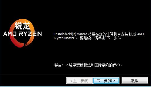 AMD Ryzen Master(锐龙超频工具) 1.3.0.623 官方中文版