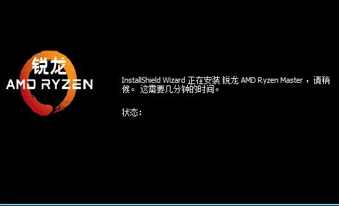 AMD Ryzen Master(锐龙超频工具) 1.3.0.623 官方中文版