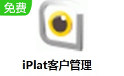 iPlat客户管理段首LOGO