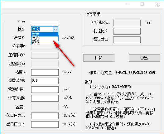 流量孔板计算器 1.0 绿色版