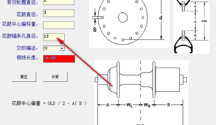 辐条长度计算器截图
