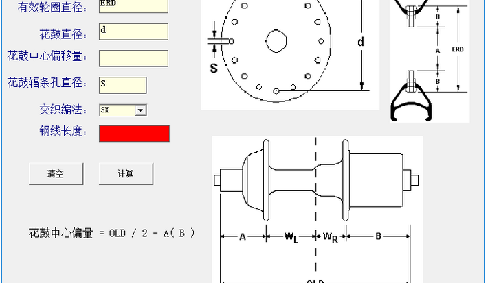 辐条长度计算器截图