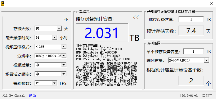 监控存储容量估算器 18.12.18 绿色版