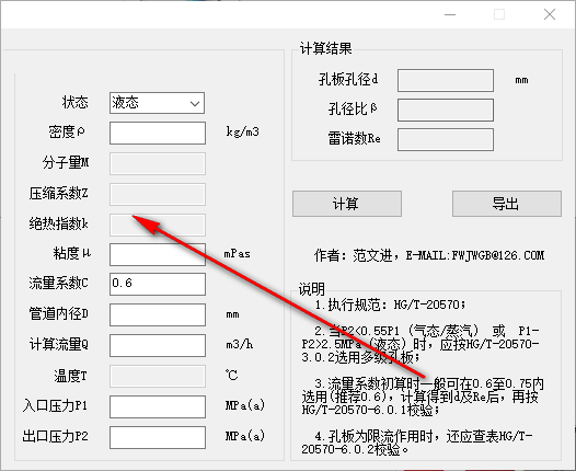 流量孔板计算器 1.0 绿色版