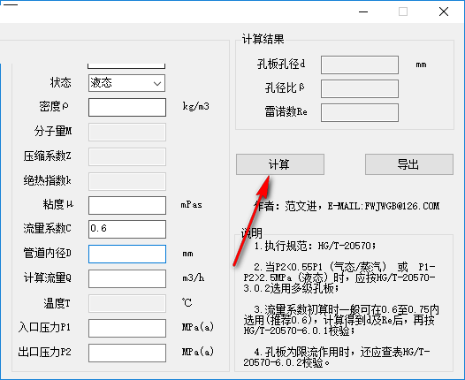 流量孔板计算器 1.0 绿色版