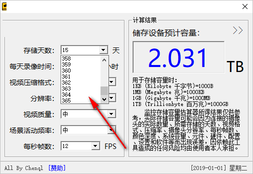 监控存储容量估算器 18.12.18 绿色版