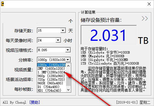 监控存储容量估算器 18.12.18 绿色版