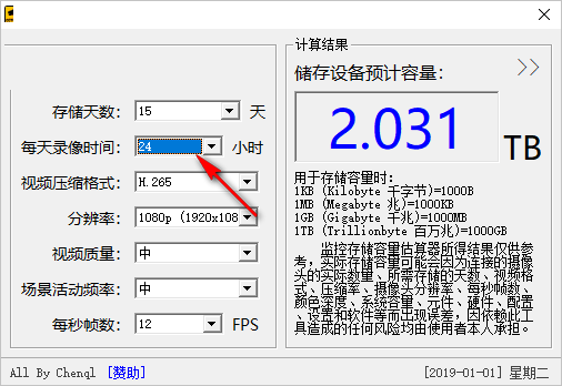 监控存储容量估算器 18.12.18 绿色版