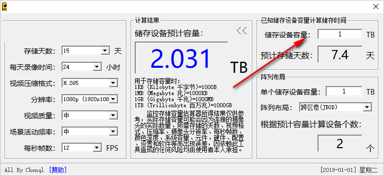 监控存储容量估算器 18.12.18 绿色版