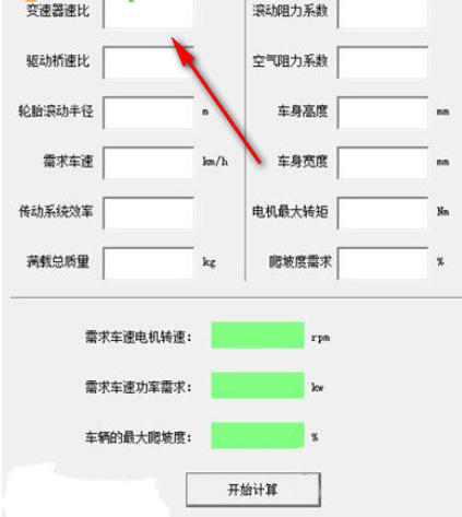 车速计算器截图
