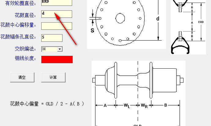 辐条长度计算器截图