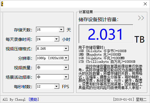 监控存储容量估算器 18.12.18 绿色版