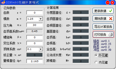 DIN5480花键计算器 1.00 绿色版