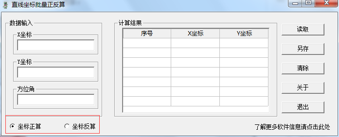 直线坐标批量正反算 1.0 绿色版