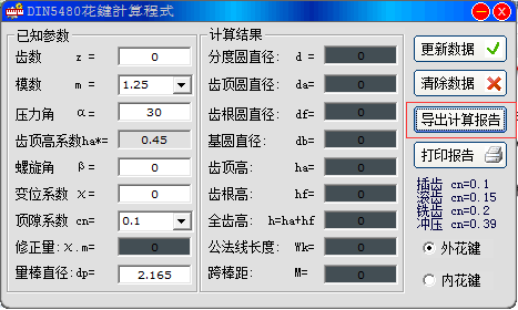 DIN5480花键计算器 1.00 绿色版