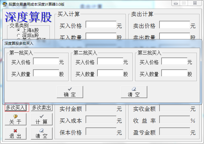 股票交易費用成本深度計算器