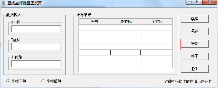 直线坐标批量正反算 1.0 绿色版