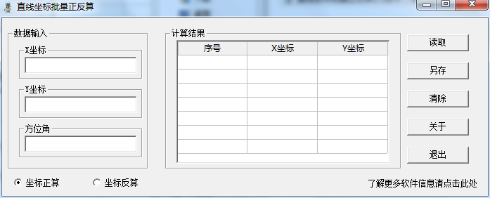 直线坐标批量正反算 1.0 绿色版