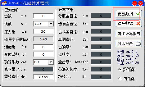 DIN5480花键计算器 1.00 绿色版