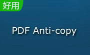 PDF Anti-Copy(PDF防复制工具)段首LOGO