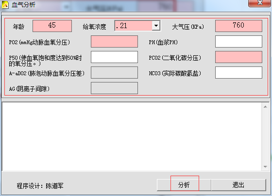 血气分析计算器下载 1.0 绿色版