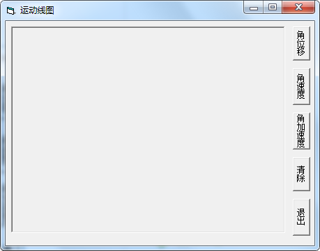 四杆机构设计计算工具 1.0 免费版
