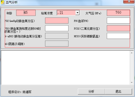 血气分析计算器下载 1.0 绿色版