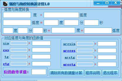 弧度与角度转换器 1.0 绿色版