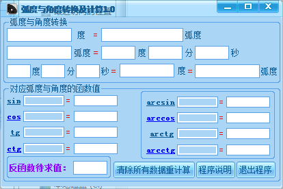 弧度与角度转换器 1.0 绿色版