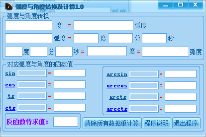 弧度与角度转换器 1.0 绿色版