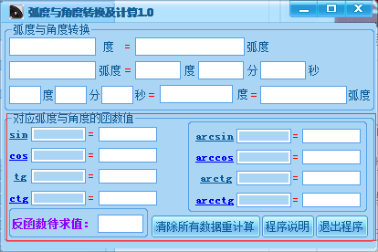 弧度与角度转换器 1.0 绿色版