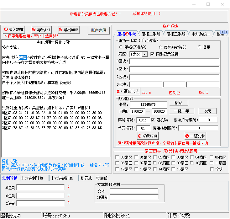 梯控分析客户端 1.5.6.8 中文版
