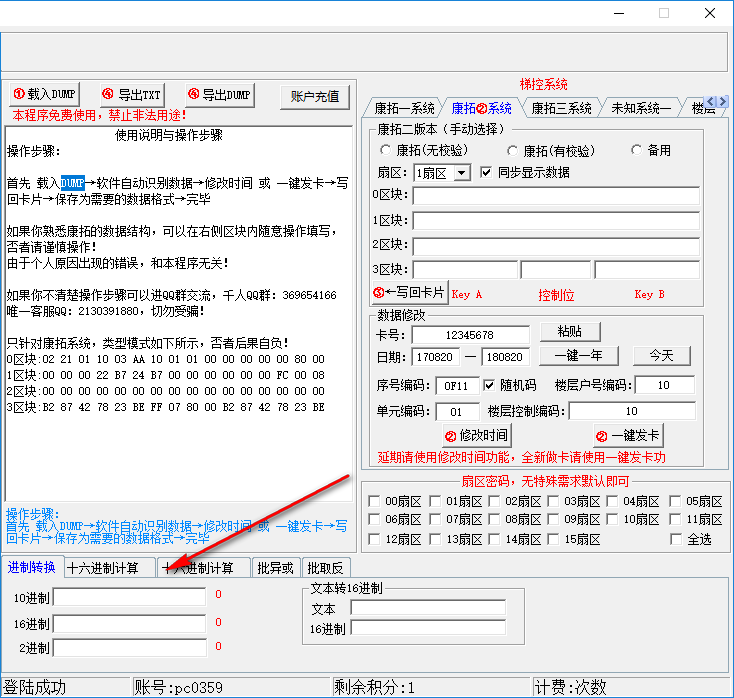 梯控分析客户端 1.5.6.8 中文版