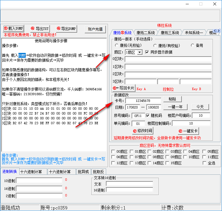 梯控分析客户端 1.5.6.8 中文版
