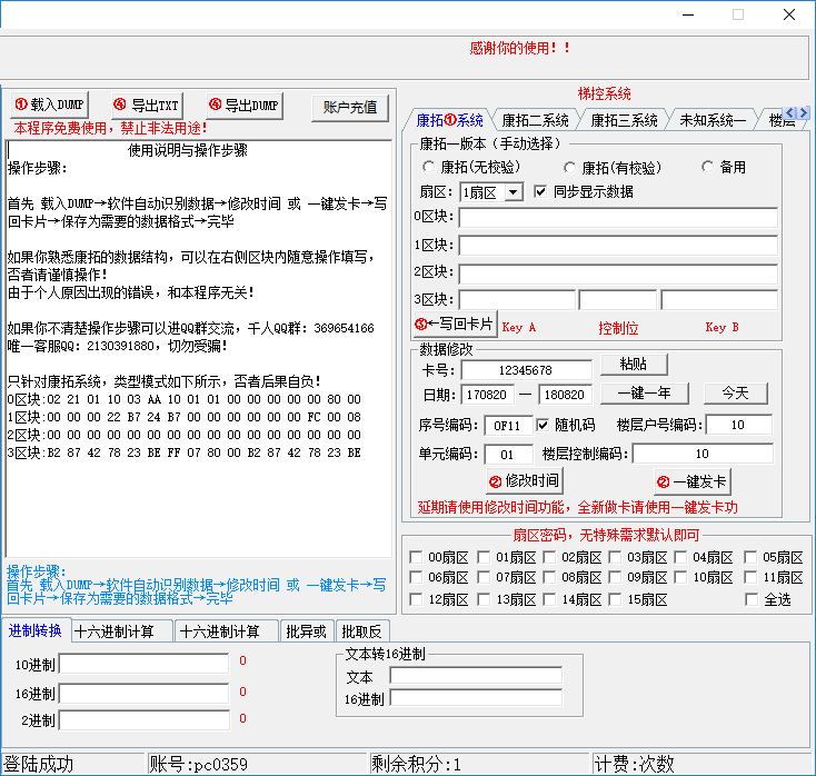 梯控分析客户端 1.5.6.8 中文版