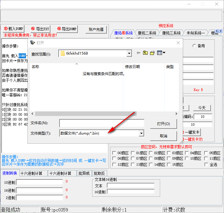 梯控分析客户端 1.5.6.8 中文版