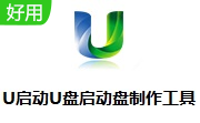 U启动U盘启动盘制作工具段首LOGO