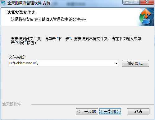 金天鹅酒店收银软件截图