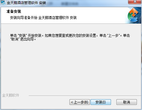 金天鹅酒店收银软件截图