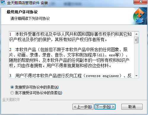 金天鹅酒店收银软件截图