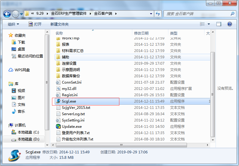 金石ERP生产管理软件截图