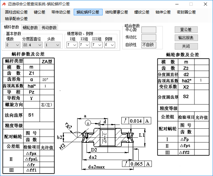 迈迪综合公差查询系统