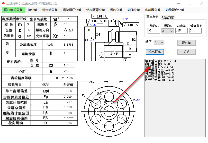 迈迪综合公差查询系统