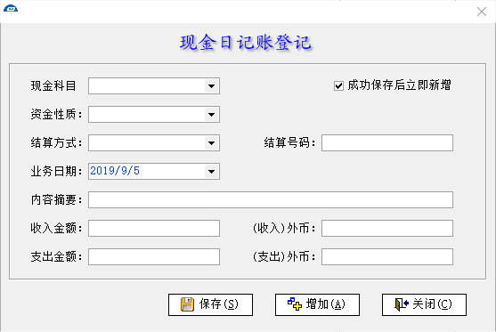 易用账务处理系统 2.0 官方版