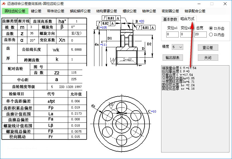 迈迪综合公差查询系统