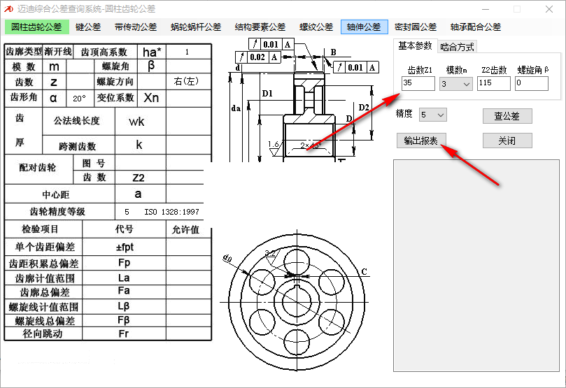 迈迪综合公差查询系统