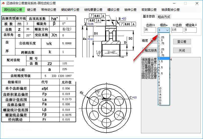 迈迪综合公差查询系统