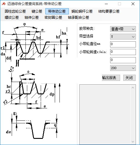 迈迪综合公差查询系统