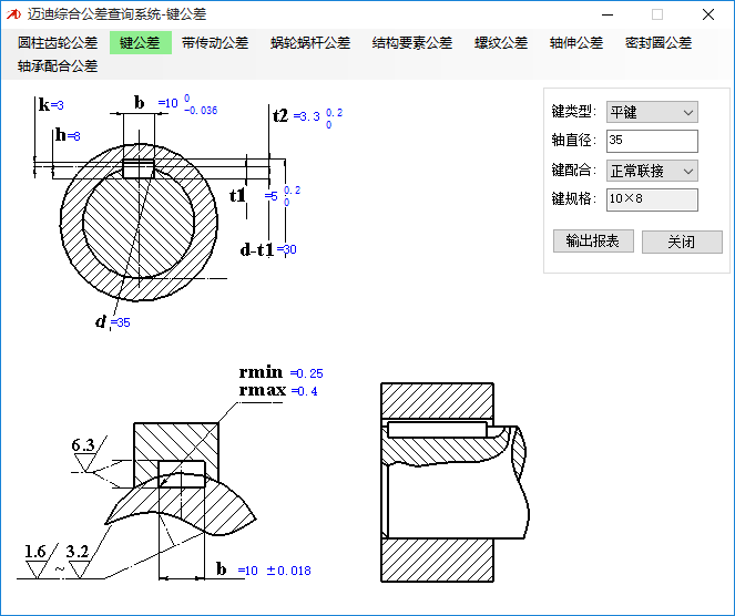 迈迪综合公差查询系统