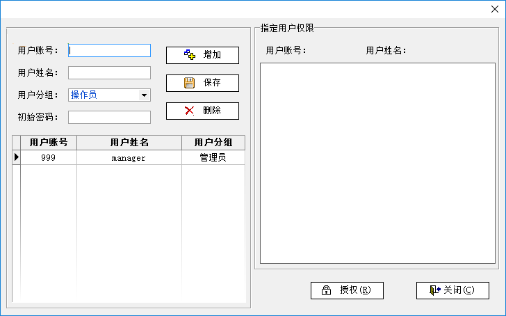 易用账务处理系统 2.0 官方版